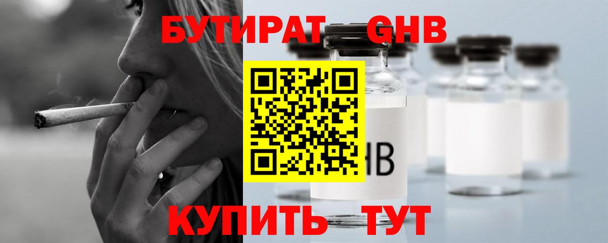 Бутират вода Братск