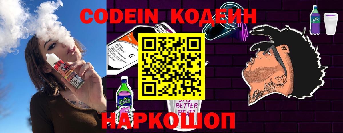 Codein напиток Lean (лин)  Вход с VPN  Братск  Кодеиновый сироп Lean напиток Lean (лин) 