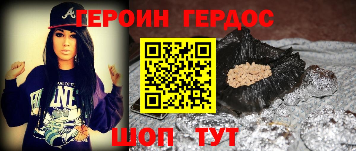 ГЕРОИН VHQ Братск