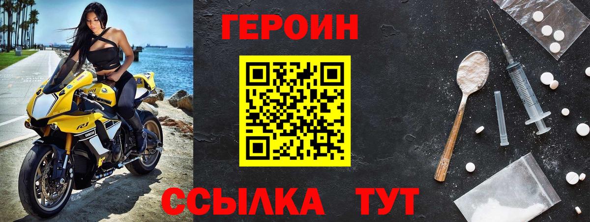 Героин  Вход с VPN  Братск  Героин Heroin 