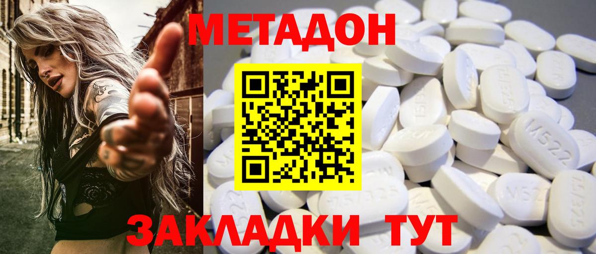Метадон methadone Братск