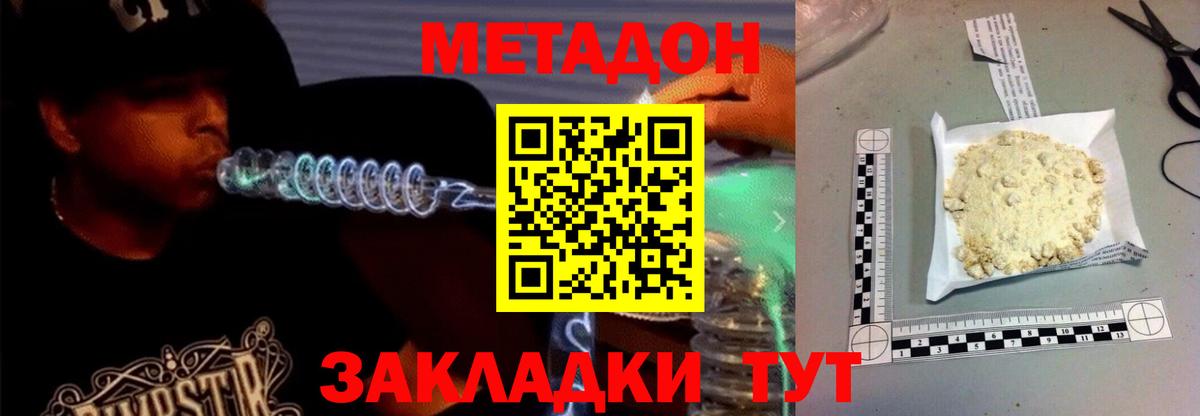 МЕТАДОН methadone  Метадон кристалл  Вход с VPN  Братск 