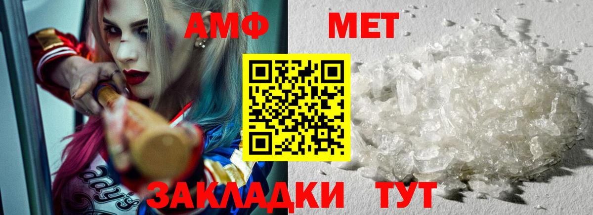 Метамфетамин мет Братск