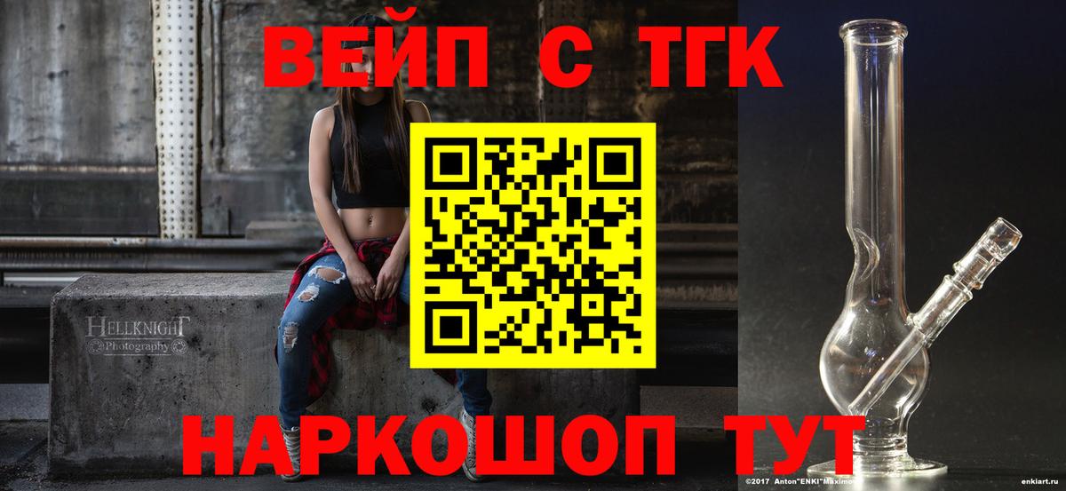 Дистиллят ТГК вейп с тгк Братск