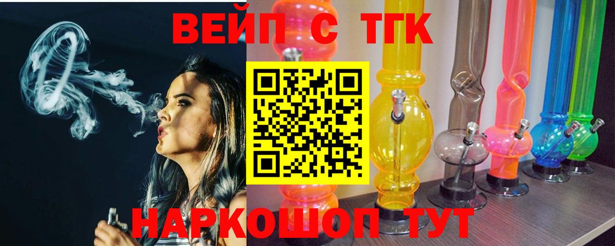 Братск  закладка  Вход с VPN  ТГК вейп с тгк  ТГК Wax 